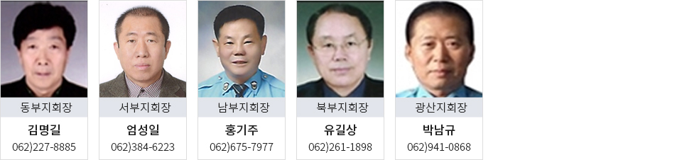 광주 5개 지회